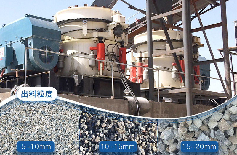 圓錐式破碎機(jī)破碎物料可篩分成不同規(guī)格的成品