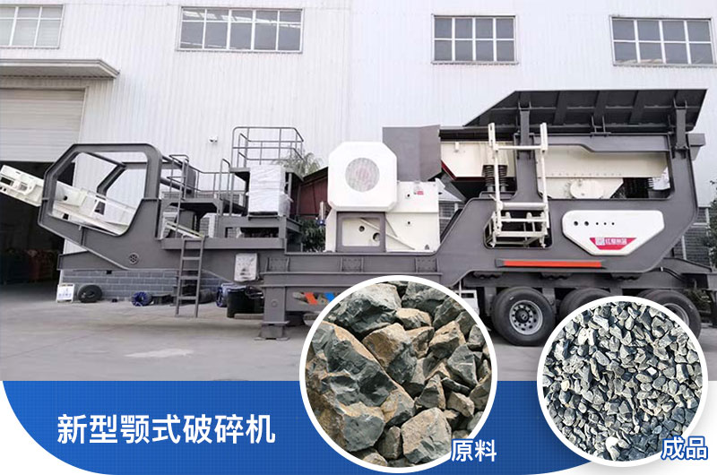 新型顎式破碎機 新型顎式破碎機