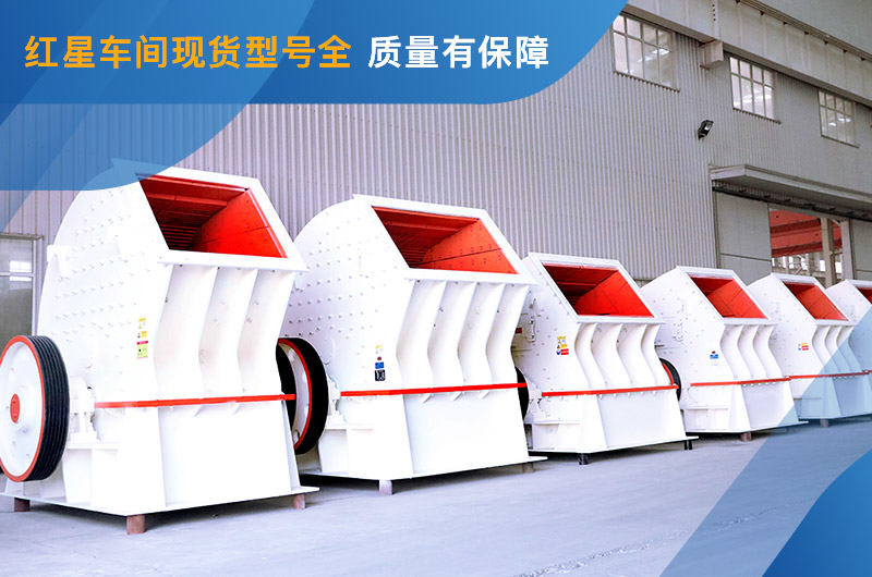 紅星車間錘破型號種類齊全