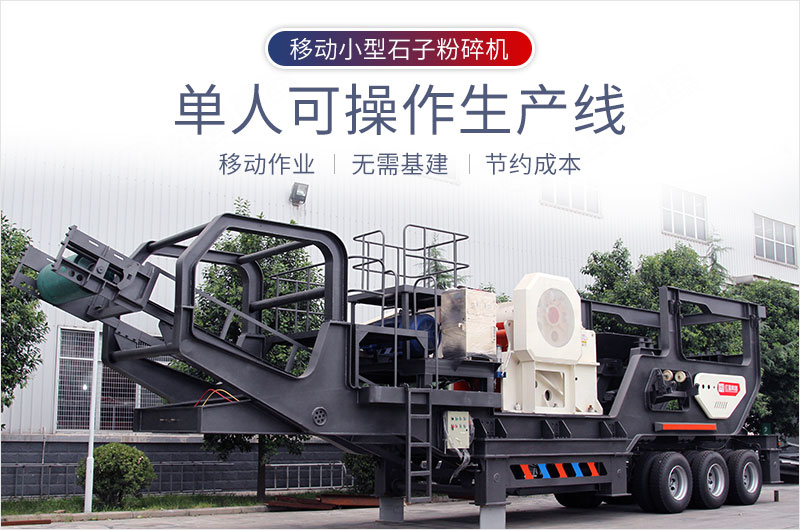 小型移動破現(xiàn)場