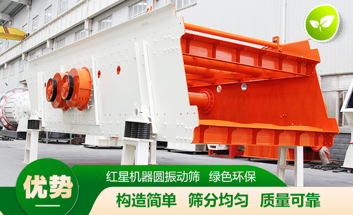 圓振動(dòng)篩 圓振動(dòng)篩