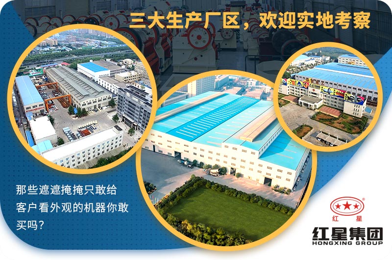 紅星機器擁有三大生產廠區，實力看的見！